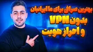 بهترین صرافی خارجی برای ایرانیان