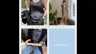 [임블리TV] SUMMER LOOK