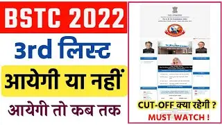 bstc 3rd list kab aayegi 2022/bstc 3rd list aaegi ya nahi/bstc 3rd list cut off 2022/bstc 2022