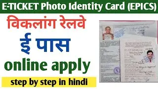 E-Ticketing Photo Identity Card System (EPICS) | railway viklang pass kaise banaye | railway e pass