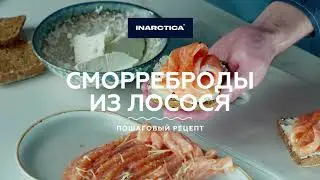 Сморреброд с лососем INARCTICA