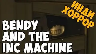 Bendy and the Ink Machine прохождение ► Чернильный монстр ► Chapter One