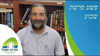 הרב איתמר אלדר | פשט פרשת שלח לך | הקשר בין פרשת המרגלים לפרשיות שלאחריה