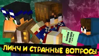 ЛИНЧ НА ПРОТЯЖЕНИИ 23 МИНУТ ОТВЕЧАЕТ НА ВОПРОСЫ | ЕГОР ЛИНЧ НАРЕЗКА