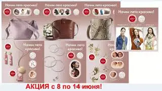 АКЦИИ 8 каталога 2020
