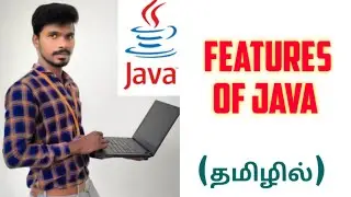 Features of java || JAVA in tamil