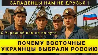 WHY EASTERN UKRAINIANS CHOSE RUSSIA INSTEAD OF EUROPE ❗ TURBO PATRIOTS PUSHED THEM AWAY AND SCARE...