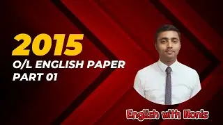 2015 O/L English Paper Part 01 - ප්‍රශ්න සියල්ලටම පිලිතුරැ