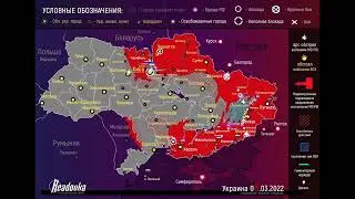 Берегите Мир! Карта военных действий на Украине с 1 по 13 марта 2022 (readovka)