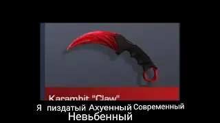 Тот самый чел который купил нож минуту назад: