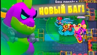 НОВЫЙ БАГ В BRAWL STARS В РЕЖИМЕ РАЗГРОМ СУПЕРСИТИ😱