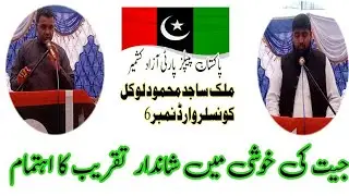 Local Councilor Malik Sajid Mahmood || Party || Pakistan People's Party.