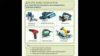 Көркем еңбек. 3 токсан. 1 сабак.