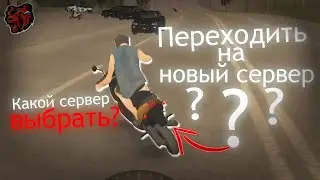 СТОИТ ЛИ ПЕРЕХОДИТЬ НА СТАРЫЕ СЕРВЕРА? НОВЫЙ СЕРВЕР ИЛИ СТАРЫЙ? ОТКРЫТИЕ 27 СЕРВЕРА KAZAN