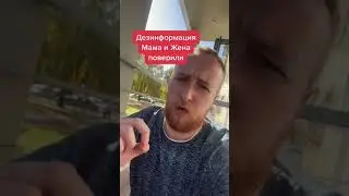 Дезинформация от ЦИПсО, жена и мама повелись 🇺🇦🇷🇺