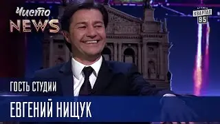 Министр культуры Украины - Евгений Нищук Гость Студии ЧистоNews 2016