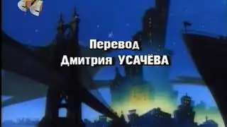 Все титры 