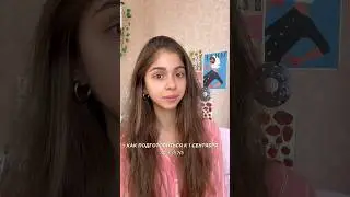 КАК ПОДГОТОВИТЬСЯ К 1 СЕНТЯБРЯ? 