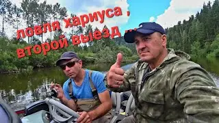 Ловля хариуса !!! Второй выезд !!! рыбалка получилась  🔥🔥🔥🔥🔥