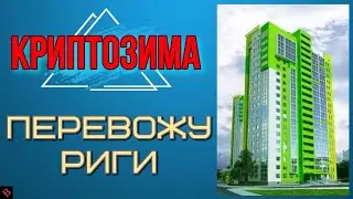 НОВАЯ ЛОКАЦИЯ ДЛЯ РИГОВ / майнинг