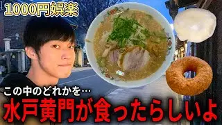 川越で水戸黄門が食べたラーメンが食べられるらしい【王将】