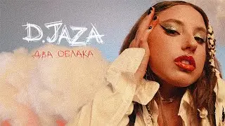 D.JAZA – Два облака [Mood Video]