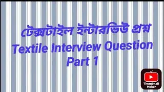 Textile Interview Question Bangladesh | Properties of Textile Fiber