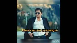 Кайрат Нуртас караоке Сені сүйем+