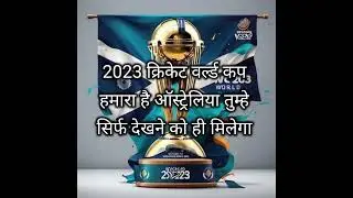 Cricket World Cup Final 2023
