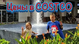 ЦЕНЫ В МЕКСИКЕ / ЦЕНЫ В КОСТКО / СТОИМОСТЬ ПРОДУКТОВ В МЕКСИКЕ?#ценывамерике #иммиграциявсша #костко