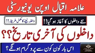 Allama Iqbal Open University (AIOU) Admissions 2023 | How to Apply for Admission in AIOU Islamabad |