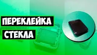 ПЕРЕКЛЕЙКА СТЕКЛА НА APPLE WATCH