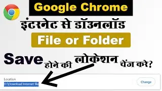 Internet se download file ya folder location change kaise kare kya hai tarika?