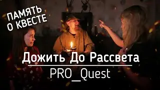 Дожить до рассвета Перфоманс 2017-2020