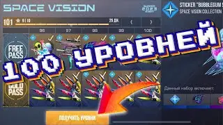 КУЧА АРКАН из BATTLE PASS 0.24.0