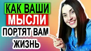 Как проверить свои мысли на адекватность | 3 критерия адекватного мышления #критическоемышление