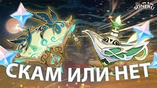 СКАМ ИЛИ НЕТ?! СИГНА ХРАНИТЕЛЯ ОБЛАКОВ| GENSHIN IMPACT КРУТКИ