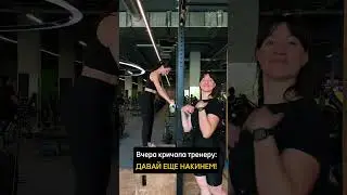 Будни нашего двора #силовая #домашниетренировки #тренера #тренеркраснодар