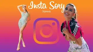Insta Story | Ханна (@offi_hanna) Инстаграм Сторис | 15.04.2021