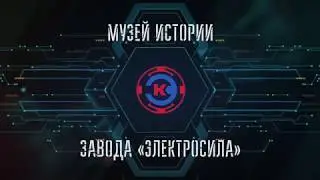 История завода 
