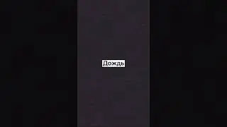 #песня