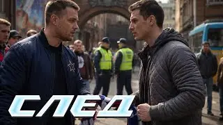 След. 1102 серия - Самое важное | Криминальные сериалы