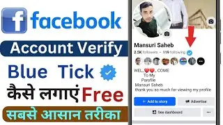 Free blue tick on facebook profile || How To get free verified tick on facebook