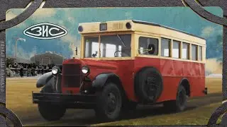 ЗиС-8. Первый массовый автобус для народа.