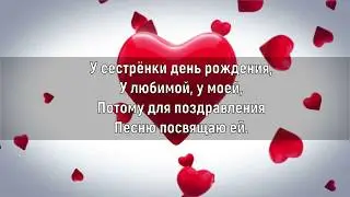 У сестрёнки день рождения. Елена Ваймер