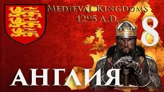 Total War Attila Medieval Kingdoms 1295 AD Англия - Шотландская Агония #8
