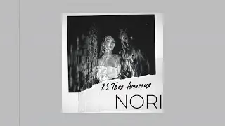 NORI - P.S. Твоя амнезия