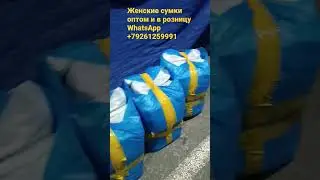 Сумки Маъруф +79261259991