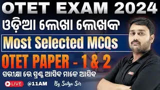 OTET Exam Class || ଓଡ଼ିଆ ଲେଖା ଲେଖକ || OTET Odia Class || OTET Class 