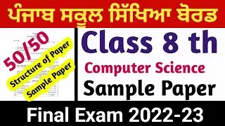 Computer Science Sample Paper Class  8th Pseb board ll Punjab board ll Final Exam 2022-23